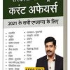 Current Affairs for 2021 Exams | January to December 2020 MCQ Hindi by Sarkari Job News