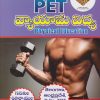 D.S.C PET - Physical Education [ TELUGU MEDIUM ]
