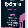 Examcart Hindi Bhasha All Exams Questions Paper Leak Complete Book 2021