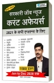 Current Affairs for 2021 Exams | January to December 2020 MCQ Hindi by Sarkari Job News