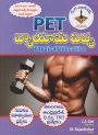 D.S.C PET – Physical Education [ TELUGU MEDIUM ]