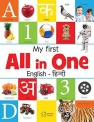 My First All in One (English – Hindi)